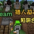 Dream猎人游戏最精彩的陷阱合【Minecraft/猎人游戏/MCYT】