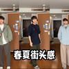 春夏穿搭｜3套日系少年感街头穿搭