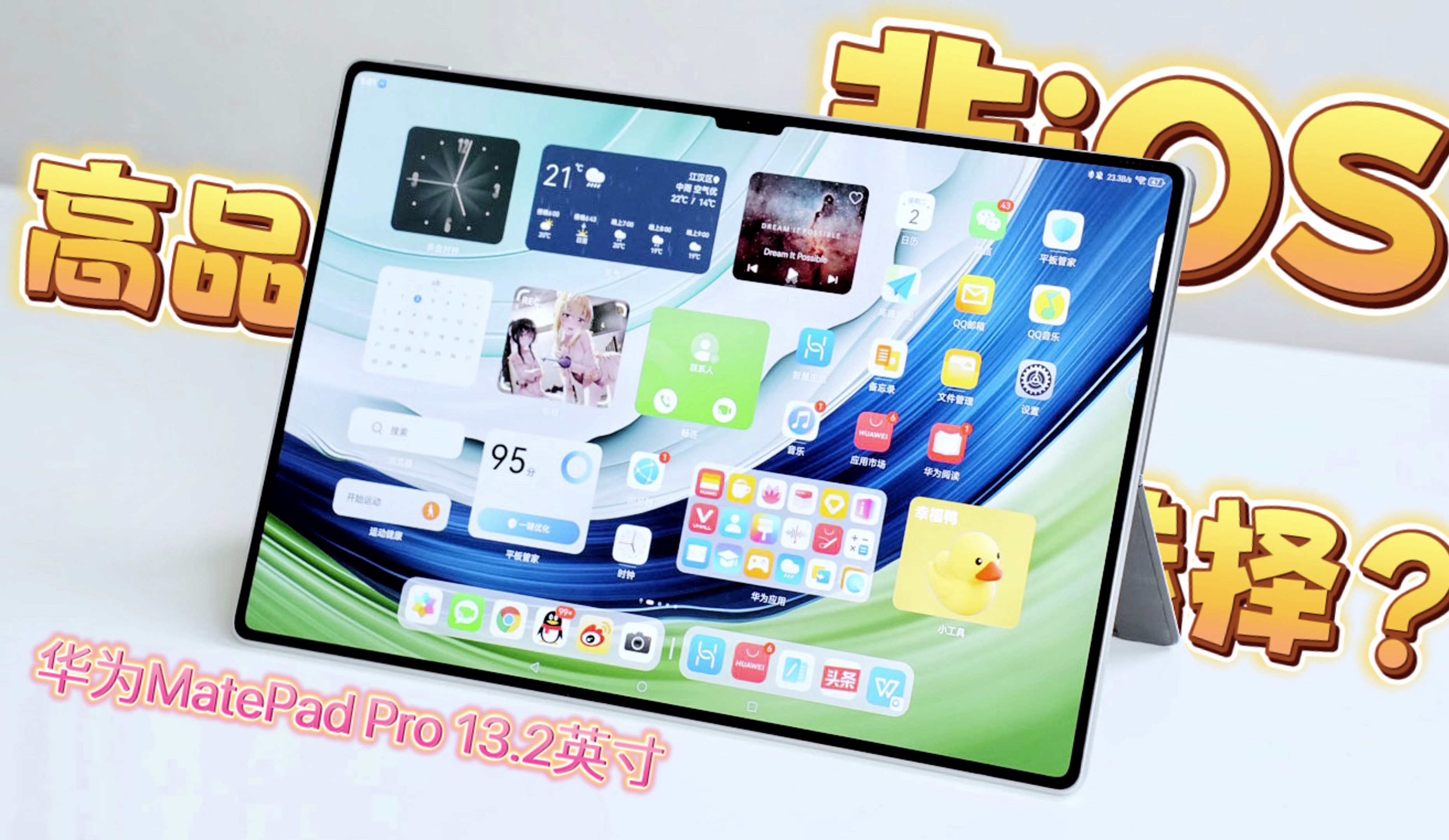 非iPad平板有什么优质可以选择？华为MatePad Pro 13.2英寸，OLED超窄边框大屏、超薄机身、PC级应用，多屏协同，目前最接近理想的国产平板！