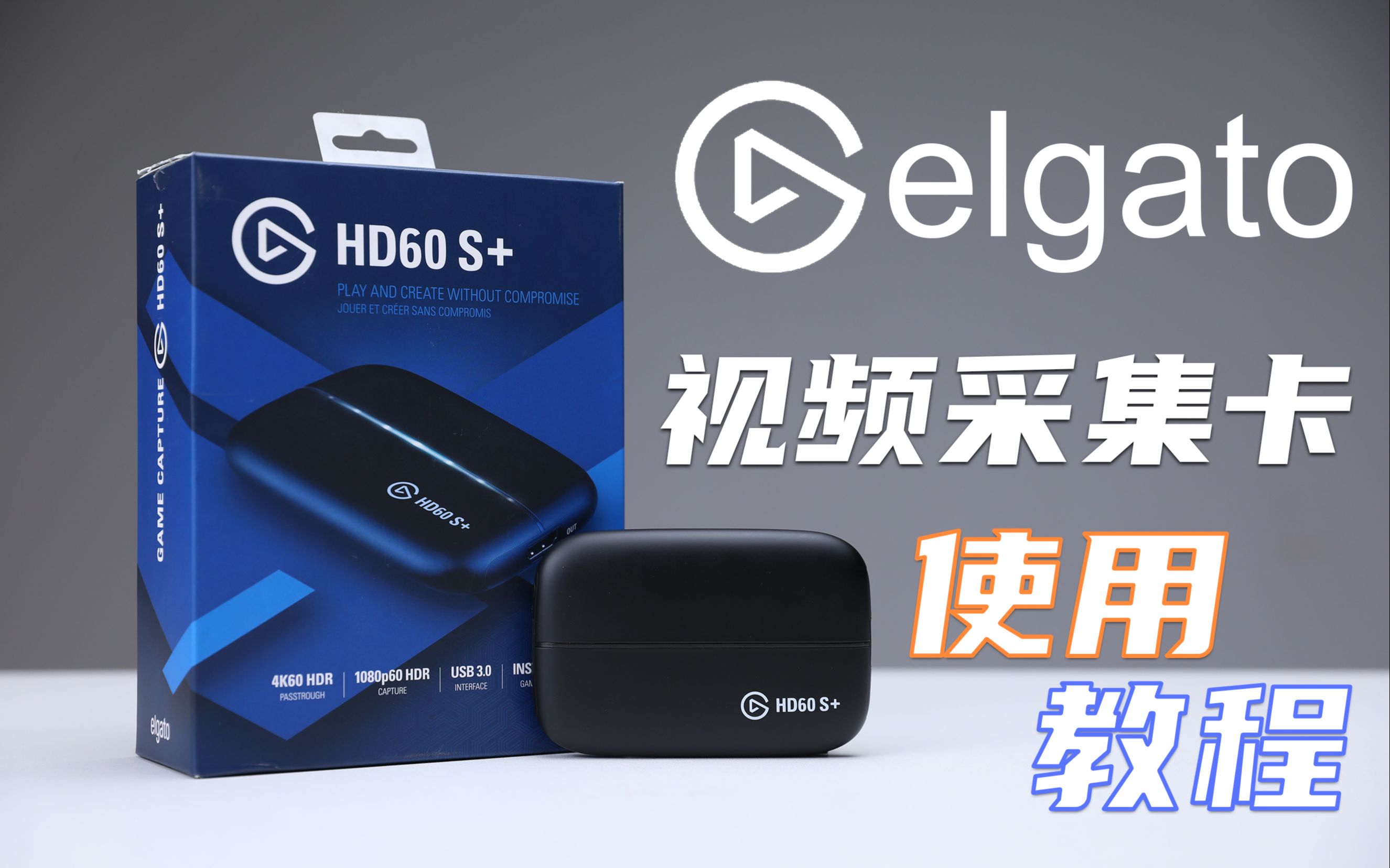 elgato HD60 S+视频采集卡上手体验PS：使用教程-哔哩哔哩