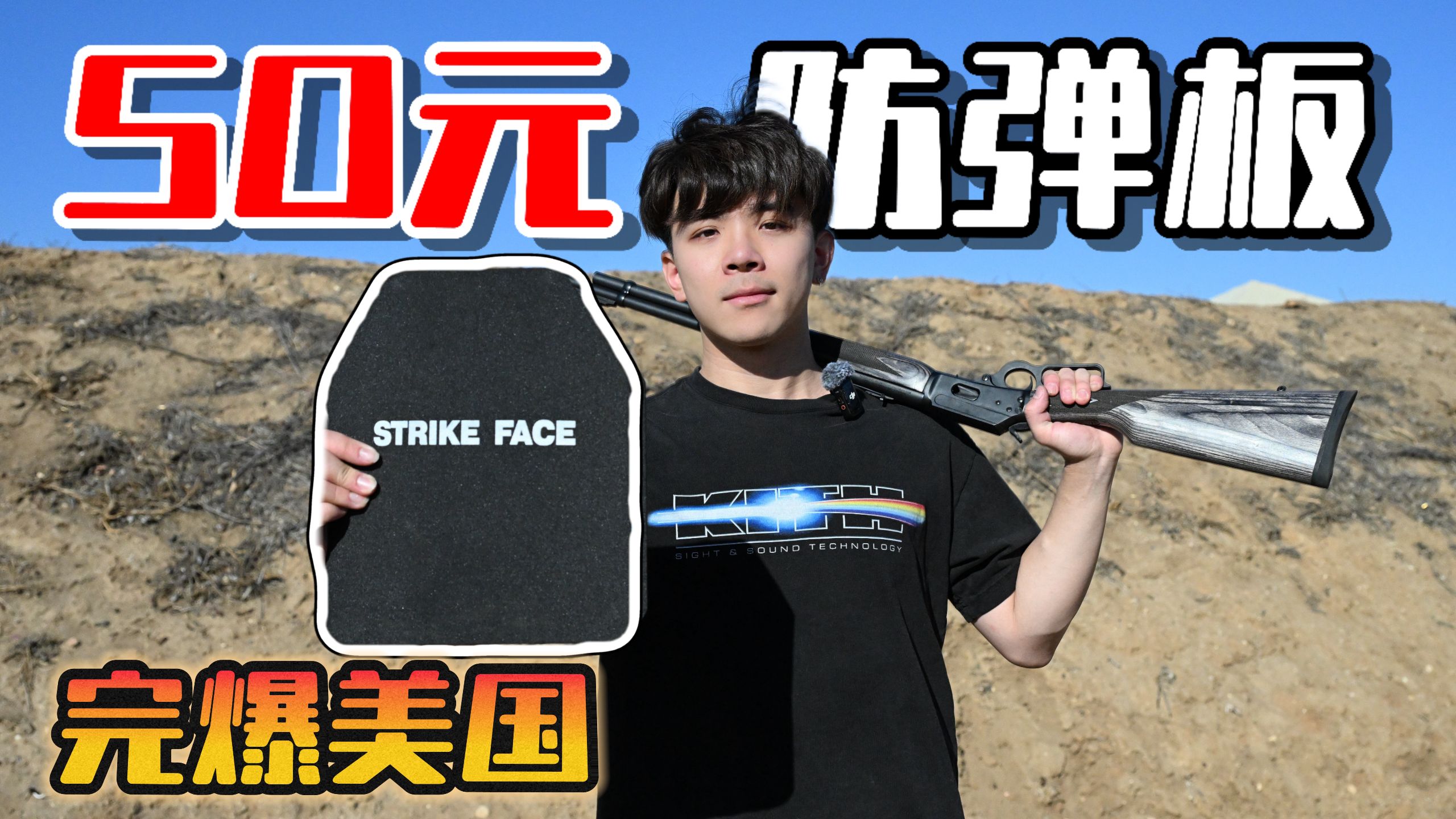 国产“50元"防弹板，竟能防沙鹰？完爆美国军工企业！