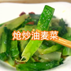 家常菜炝炒油麦菜，整体微辣爽口，油麦菜脆嫩好吃，做法简单