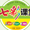 七彩课堂 下载教程