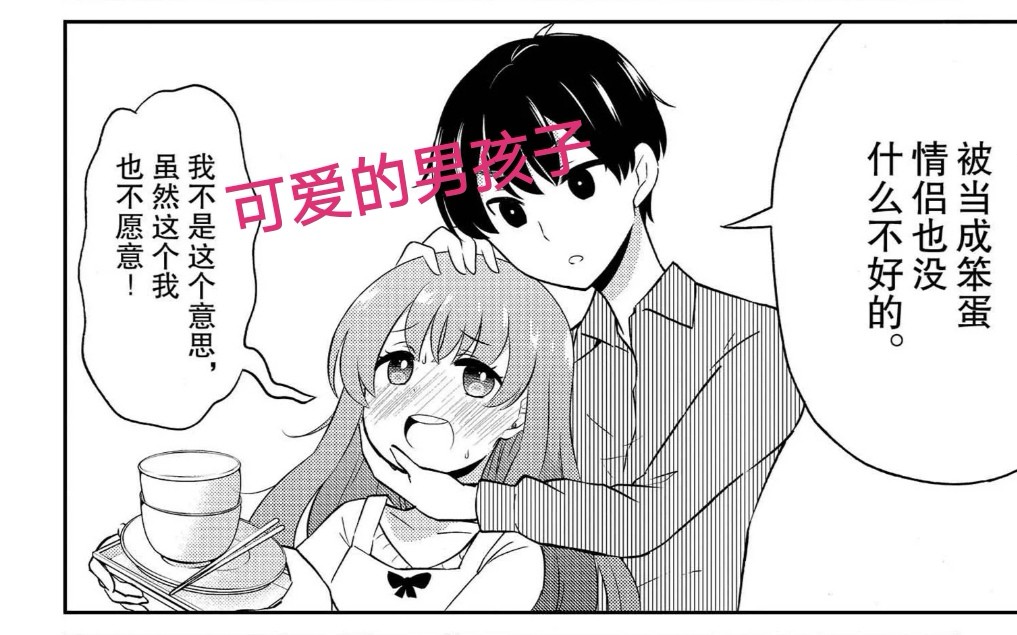 画女硬说男和男人在一起生活的日常又甜又沙雕漫画安利