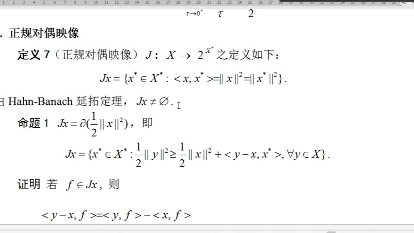 12.2.1正规对偶映像的性质