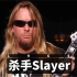 杀手乐队Slayer吉他手杰夫·哈尼曼