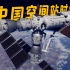 开启中国空间站时代！十分钟回顾神舟十二号三个月历程（4K）飞船发射 对接 分离 返回，航天员空间站饮食 健身 实验 出舱
