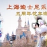 【4K竖屏】上海迪士尼 五周年花车巡游