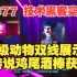 【赛博朋克2077】高级动物双线展示，传说武士刀鸡尾酒棒获取  2022年1月15日技术黑客流直播录像
