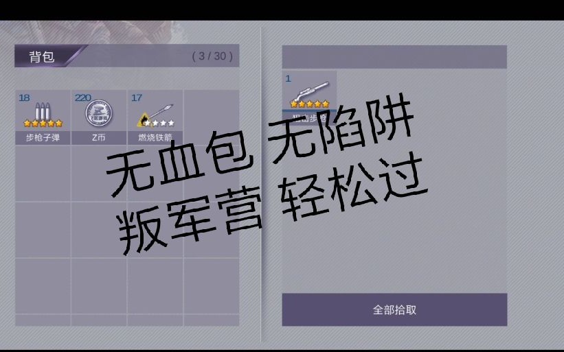 阿瑞斯病毒叛军营地平民攻略双把白星弓射穿叛军营