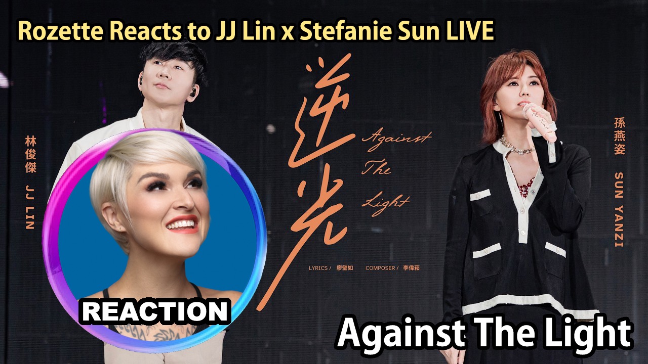橘老师如何评价 林俊杰 x 孙燕姿《逆光》LIVE 舞台 REACTION