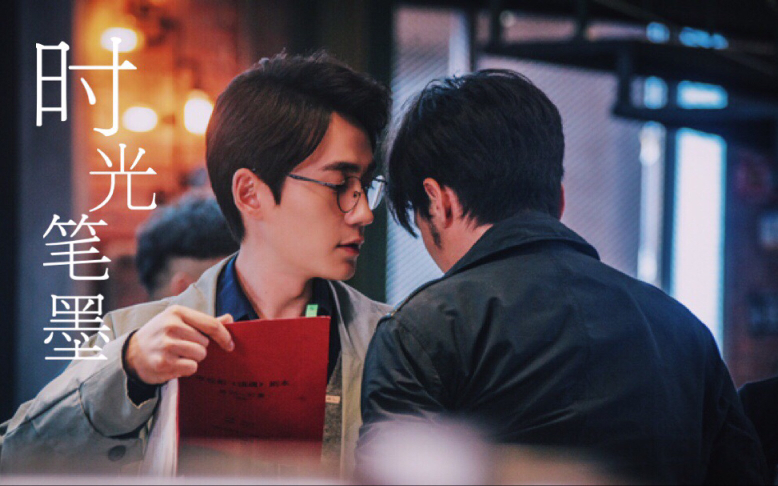 【剧版镇魂|巍澜】《时光笔墨》伪原著向/结局重塑/有车慎入
