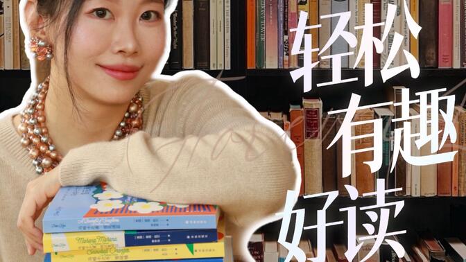 📚拯救书荒， 11本好看又有趣的书分享 ｜ 好读的小说、英文原版书、关于书的故事、海岛农庄生活、旅行生活书｜ 10月读书报告 ｜桃子同学