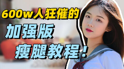 瘦小腿肌肉和水肿腿区别 47d0bad10e9c381cdd2bb5e5912f43f60ab3ca03.jpg@480w_270h_1c