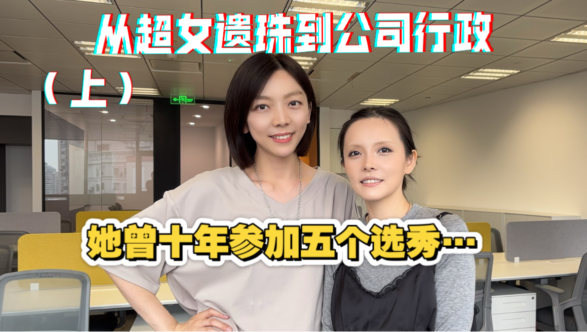 （上）她也许算是真正的选秀鼻祖，你还记得她吗？