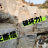 沿线不少建筑物基础破坏，找到地质云上一正断层，地质云果然厉害！！【地质云应用一