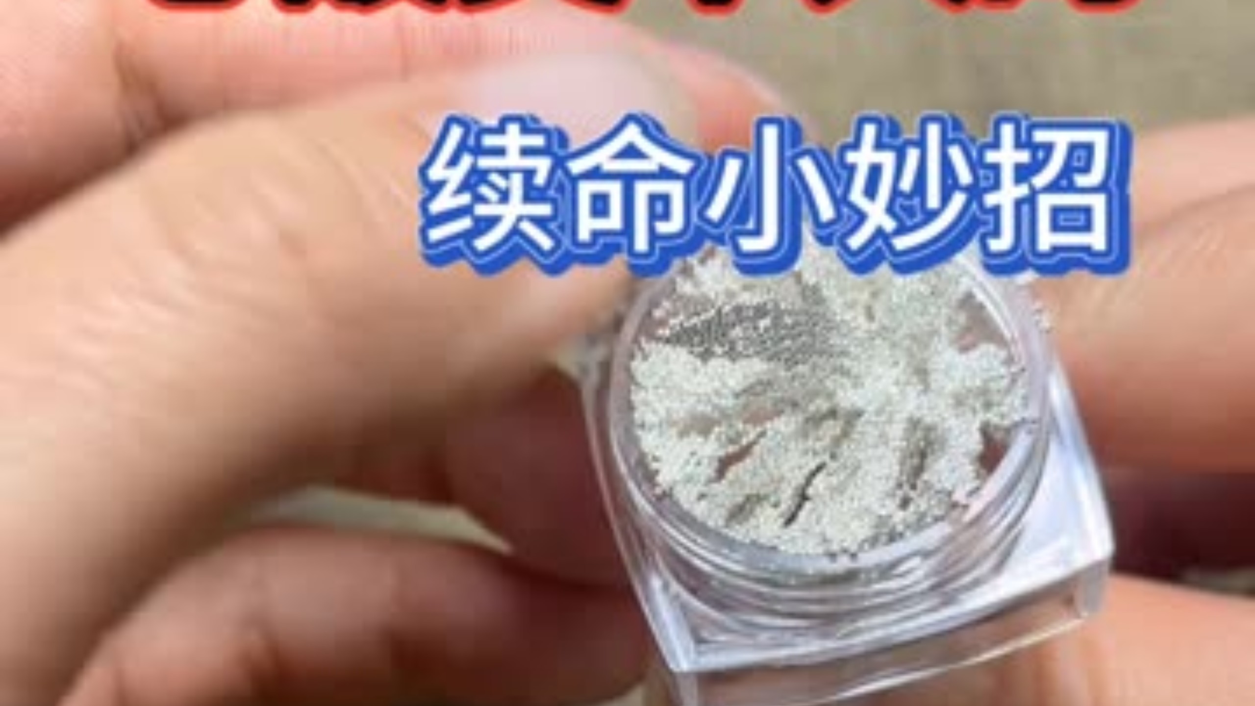 美甲人的续命小妙招