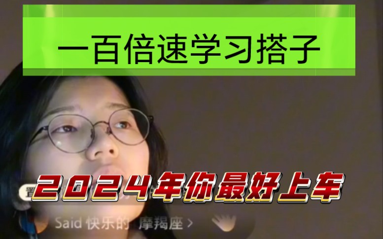 【一百倍速学习】唯有学习能破局
