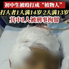 被殴打的阳春13岁男孩至今昏迷不醒 3名打人者已被警方控制
