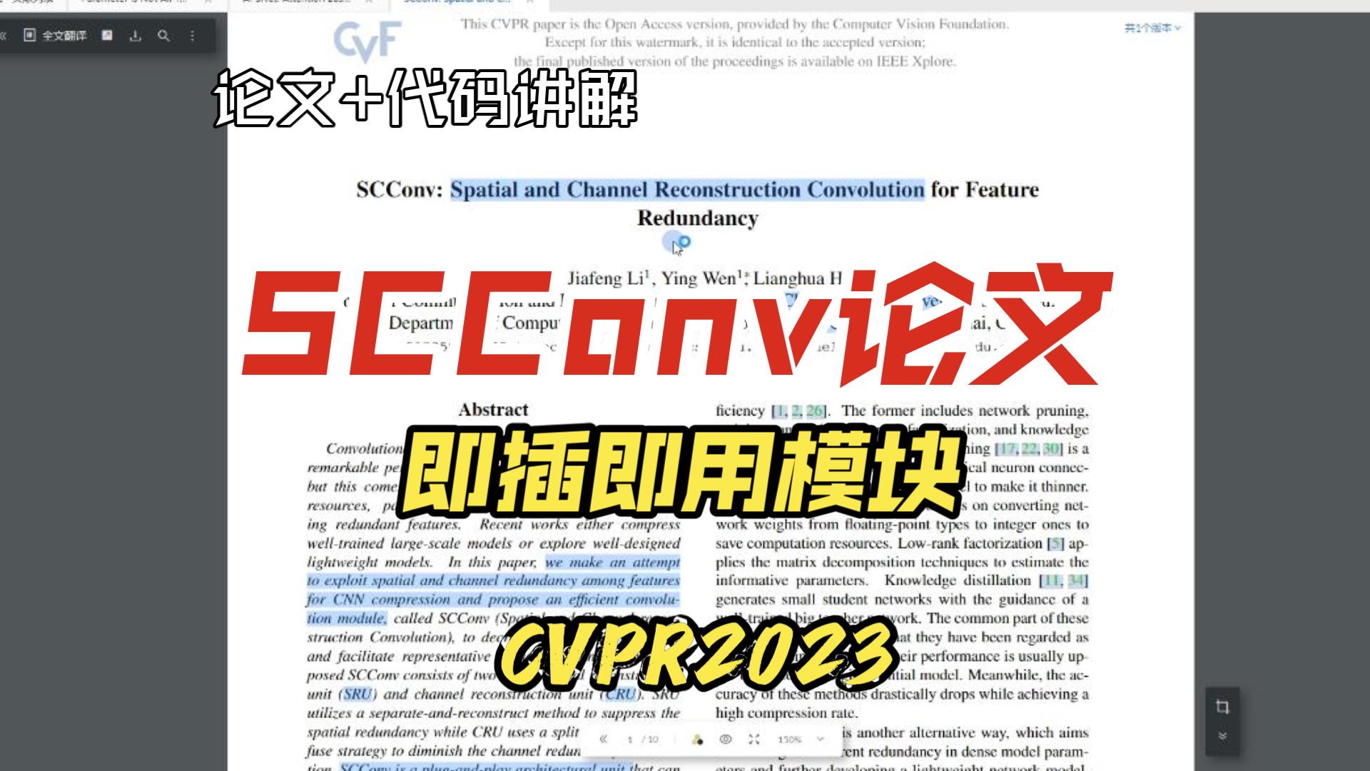 SSConv即插即用模块(CVPR 2023 )，论文精读+代码讲解