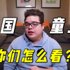 14岁的孩子到底算不算童工？美国在这方面给世界上了一课