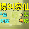 【APEX】警 惕 搜 查 仙 人_APEX英雄