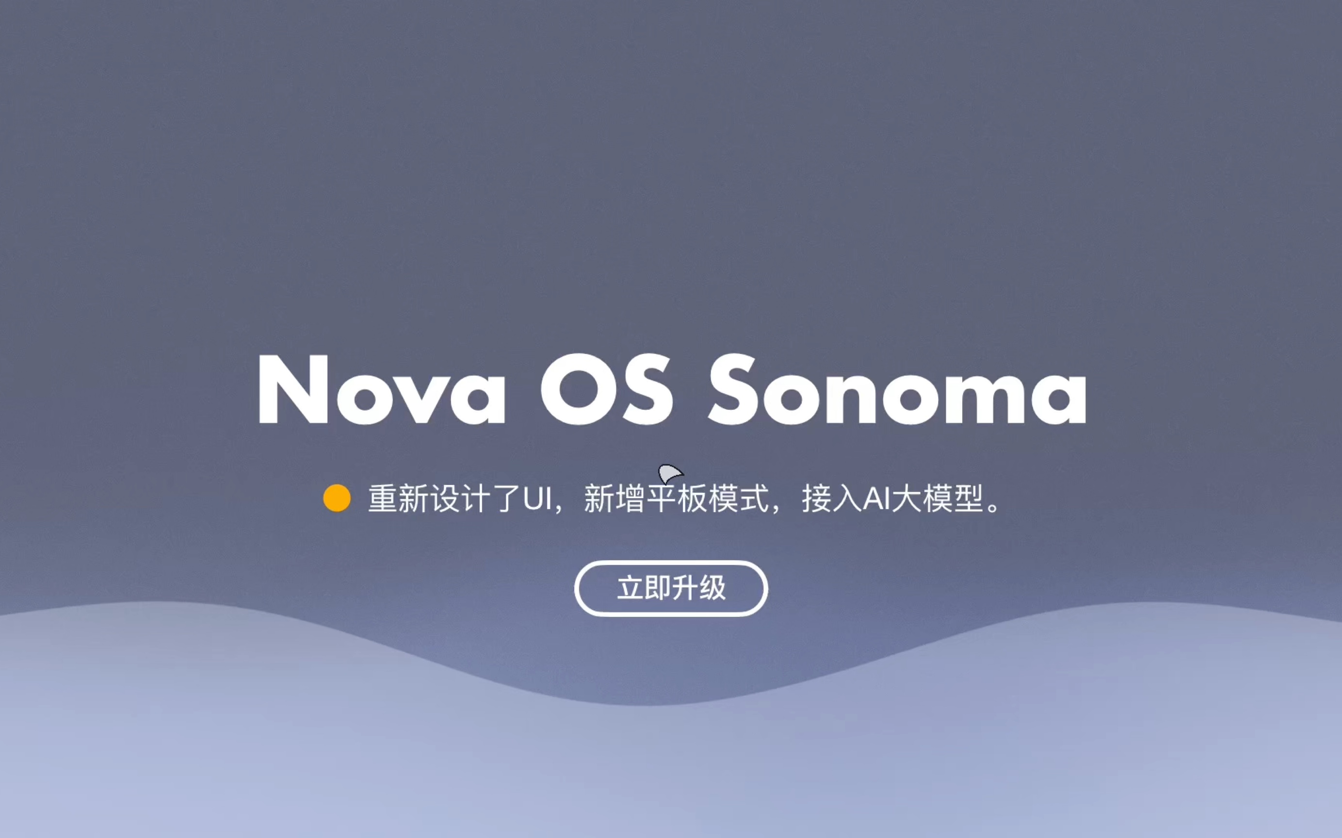 【PPTOS】Nova OS，越用越流畅的电脑操作系统