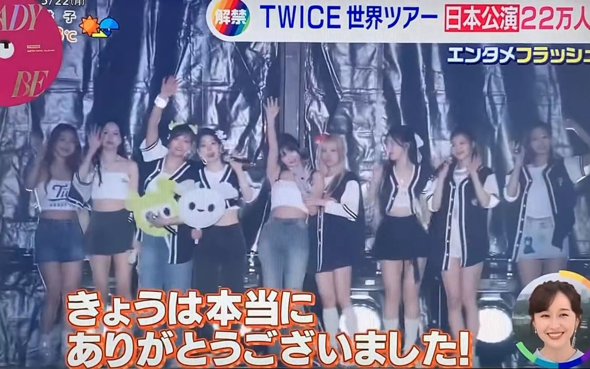 【TWICE】日本新闻报导 四天演唱会 动员22万人
