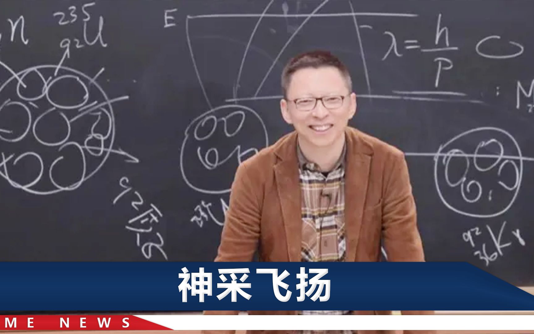 张朝阳的物理课火了!上课鼻子喷气,网友:我那50多岁老师就这样哔哩哔哩bilibili