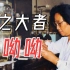 屠呦呦：中国诺贝尔医学奖第一人，用一株小草拯救百万生命