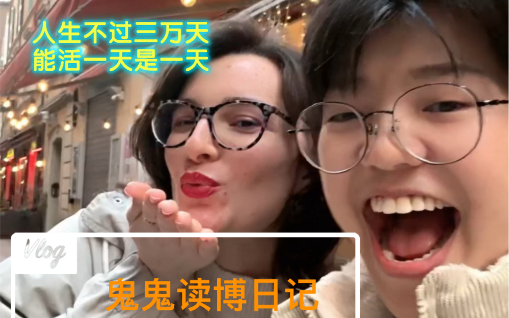 人生不过三万天 能活一天是一天