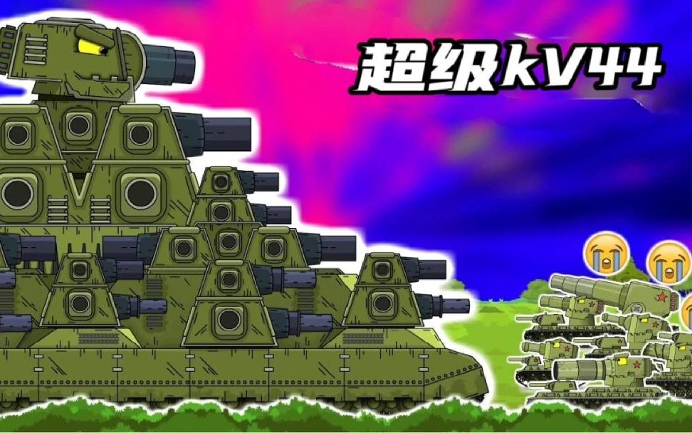 坦克世界动画：超级kV44！