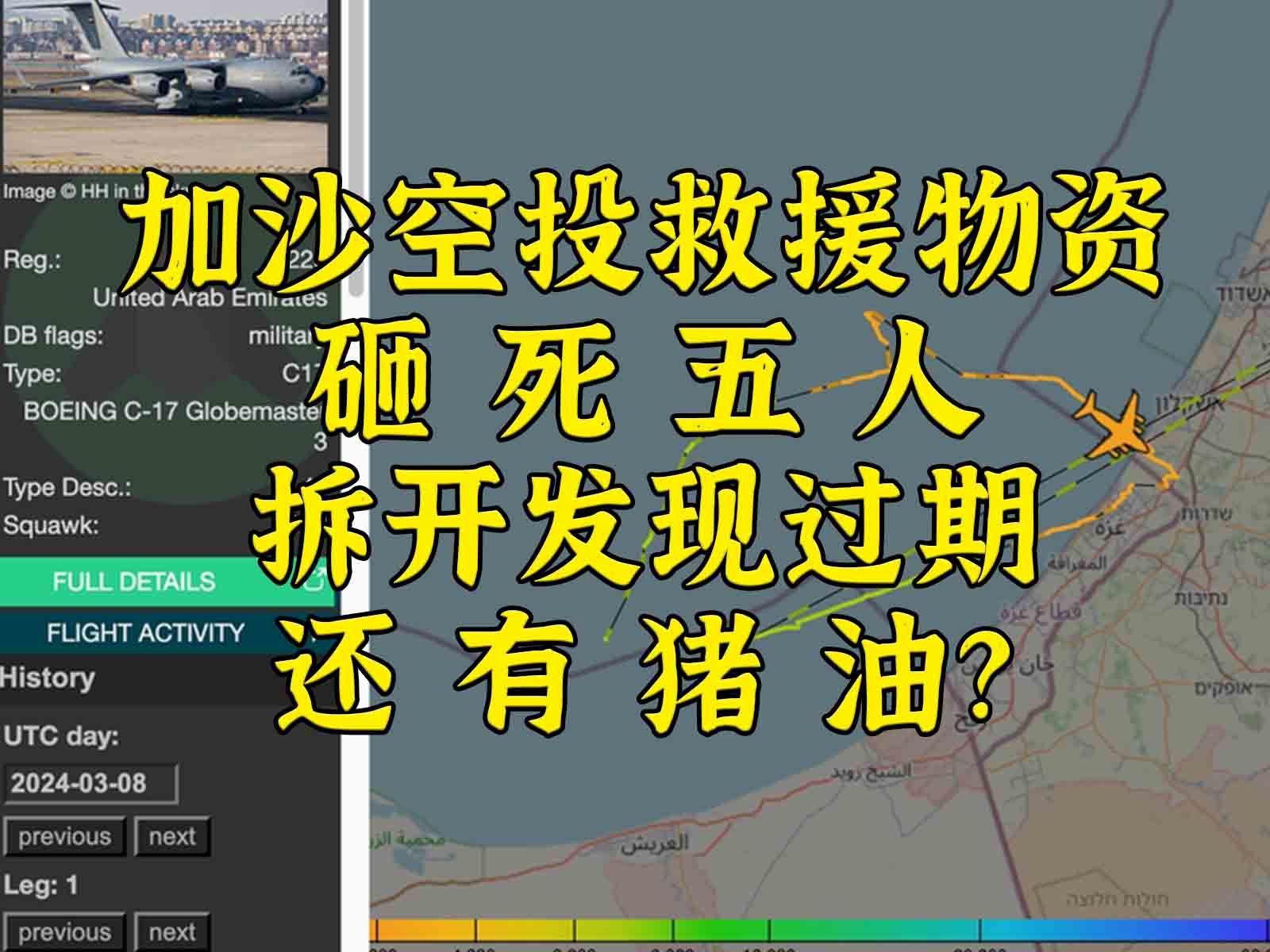 加沙空投物资砸死五人,过期还有猪油,是美国干的吗?哔哩哔哩bilibili