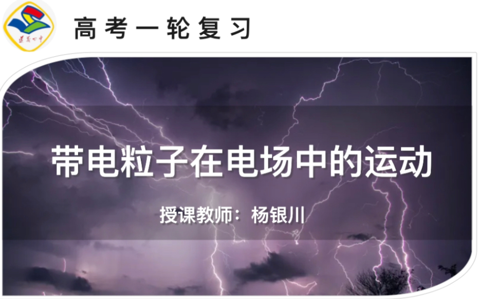 一轮复习：等效重力场问题