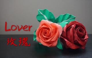 教你折一只lover玫瑰~简单又美丽~(张安安c)【哈喽玛琳达】