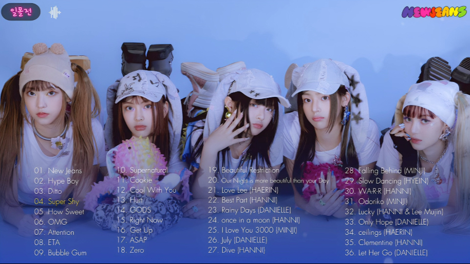 【𝐊𝐏𝐎𝐏歌单】NewJeans全专歌曲纯享||适合运动/写作业/放松