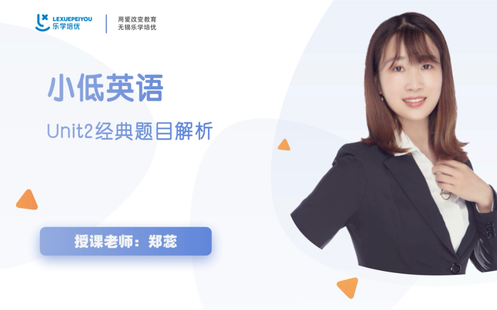 10.30 unit2经典题目解析 郑蕊jessica