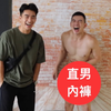 同志挑战当一天直男！把Gay掰成直男是种什么体验