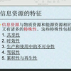 信息资源管理