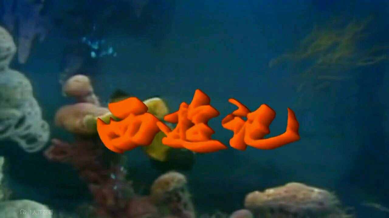 西游记续集第8集主题曲和片尾曲和86版一样