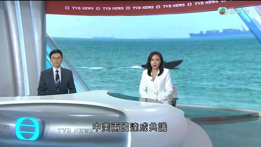 《 TVB 新闻报道 》中美反对海峡通行费