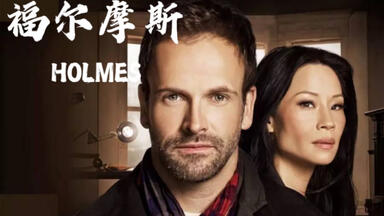 【神探夏洛克/福尔摩斯探案集】<em class="keyword">基本演绎法</em> 第一季全集解说（持续更新中）