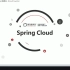 2020年 最新版 传智黑马微服务Spring Cloud阶段 采用IDEA教学（已完结）