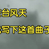 7月28日风雨大作
