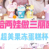 说一个妈妈做不出来的美食吧，这次简直美得快要骄傲了