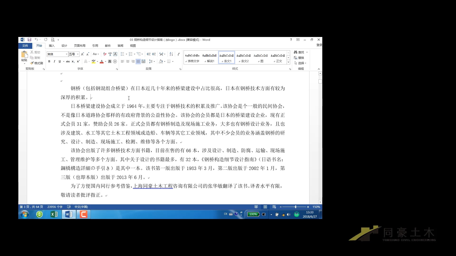 晓峰钢桥之钢桥构造细节设计指南（日本）讲解