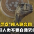 恐龙在联合国发言：人类不要自我灭绝