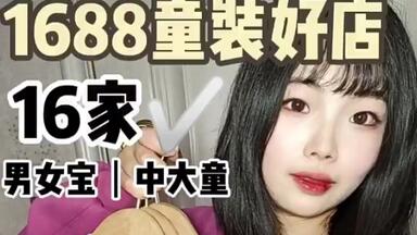 1688<em class="keyword">童装</em>好店‼️我不允许你们不知道，回购n次的宝藏店铺