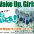【生肉】【14年1月】TV动画「Wake Up, Girls!」NICO生放送
