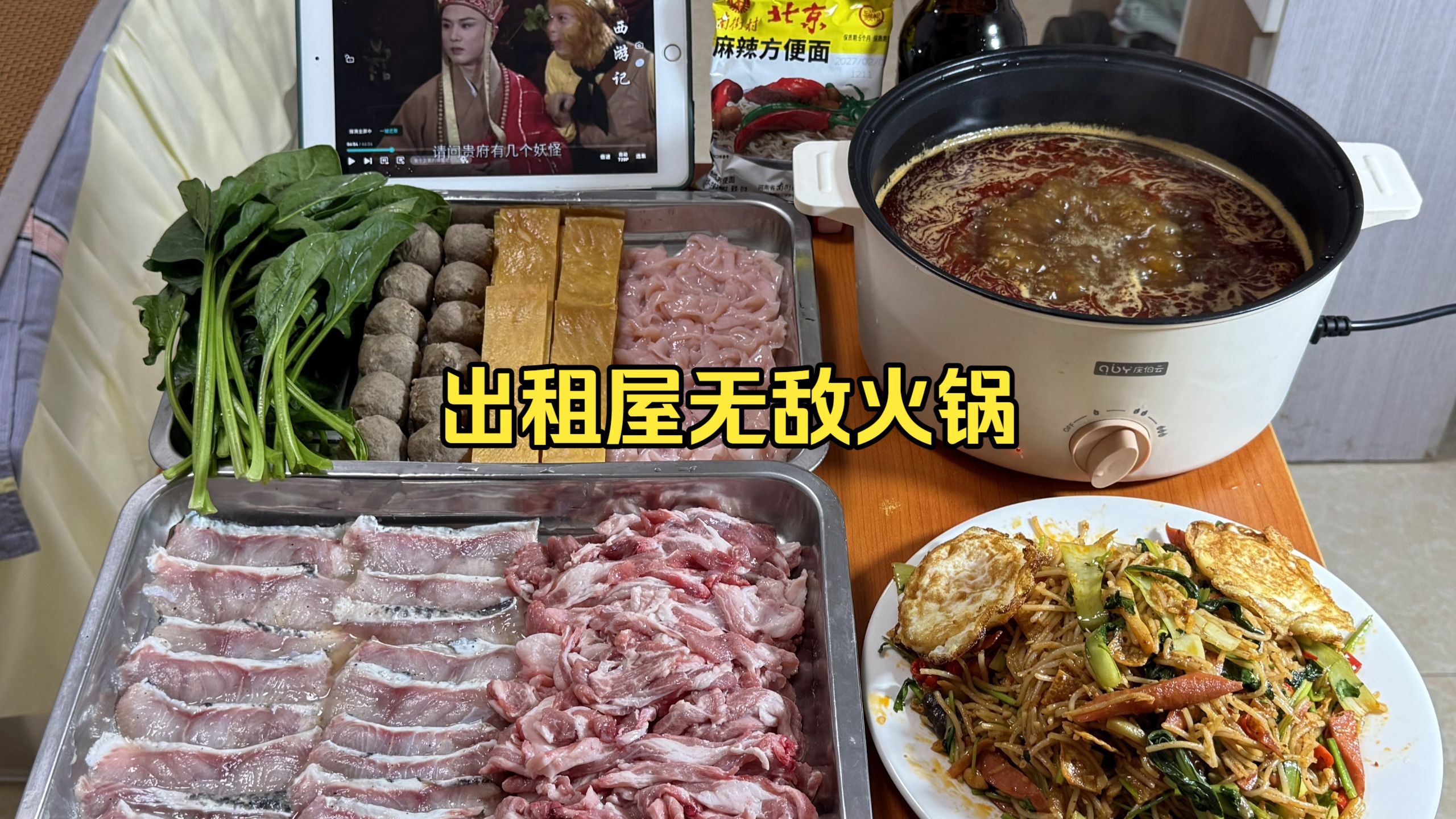 发工资了，在魔都出租屋奖励自己一顿无敌火锅！